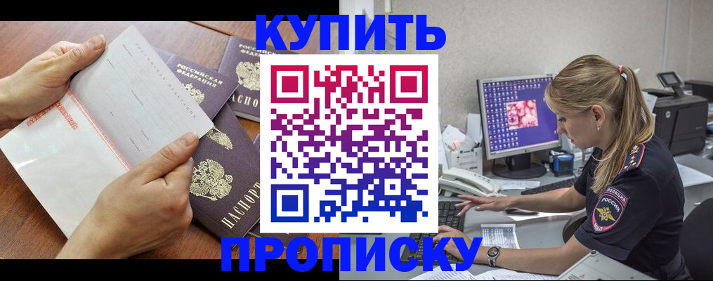 прописка паспорт в Азове
